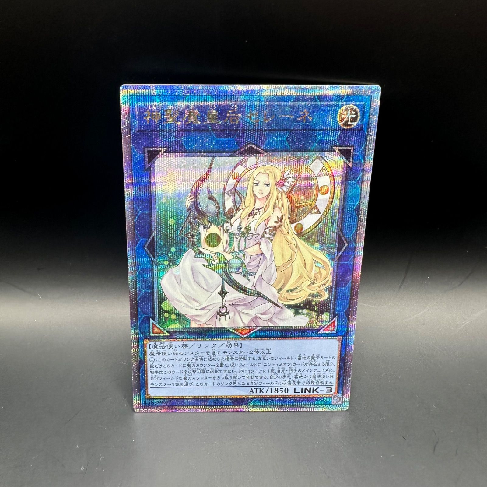 遊戯王 - 遊戯王　神聖魔皇后セレーネ　クォーターセンチュリーシークレットレア 遊戯王 神聖魔皇后セレーネ クォーターセンチュリーシークレット