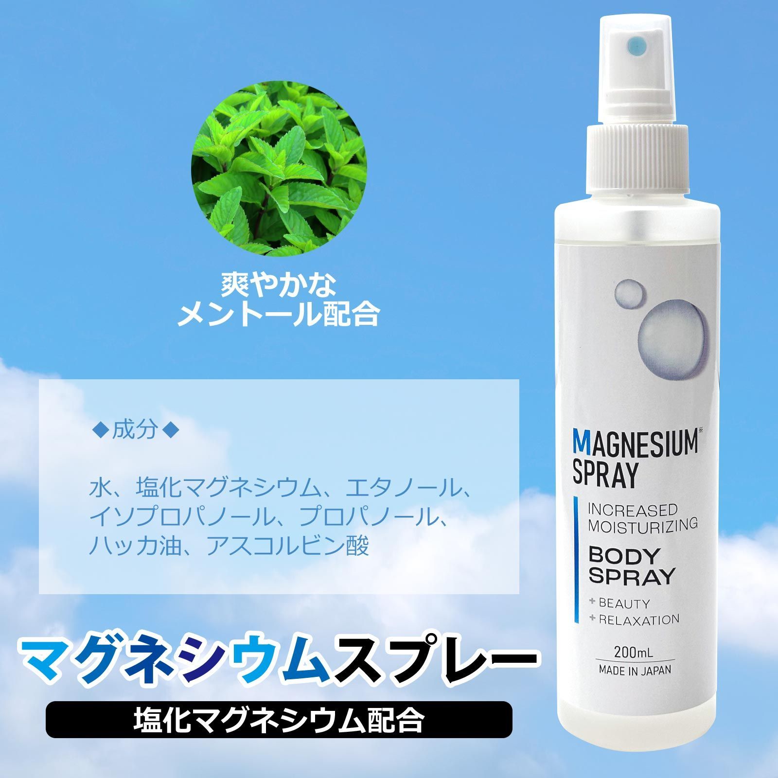 マグネシウムスプレー 200ml 高濃度 マグネシウム 配合 マグネシウムオイル - メルカリ