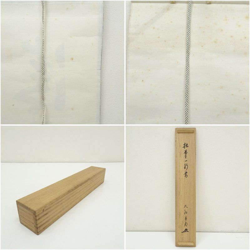 大徳寺 長谷川寛州筆 清秋竹霧深 一行書 肉筆紙本掛軸 保護箱 掛け軸 床の間 書 おしゃれ 絵画 表具 芸術 茶道 年中掛け インテリア 茶掛 掛物 和室 WWW_IBETON_RU