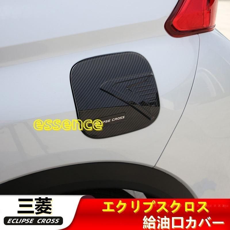 安い，人気 給油口カバー 三菱・エクリプスクロス ECLIPSE CROSS 用 フューエルリッド ガーニッシュ パーツ 1P 外装・エアロ