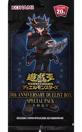 遊戯王 - 遊戯王　20th  スペシャルパック　不動遊星 中古】トレカ(遊戯王) [単品] 不動遊星 スペシャルパック