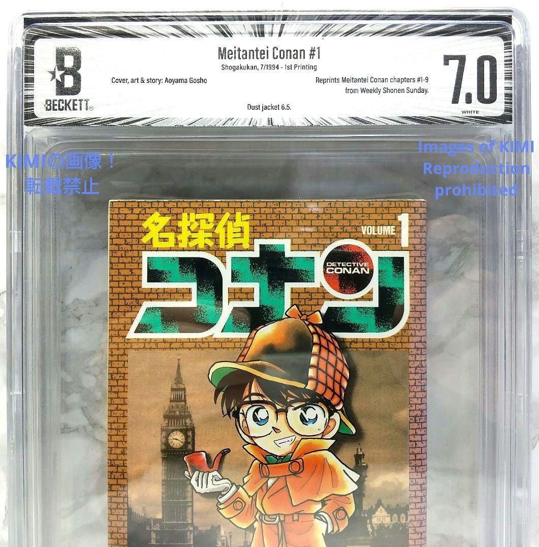 初版 名探偵コナン 1 1994 BECKETT 7.0 コミック 漫画 本 ベケット 1st