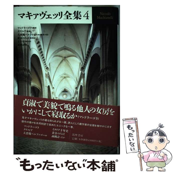マキァヴェッリ全集 4 51qjVzI6WWL._AC_UL375_SR375,