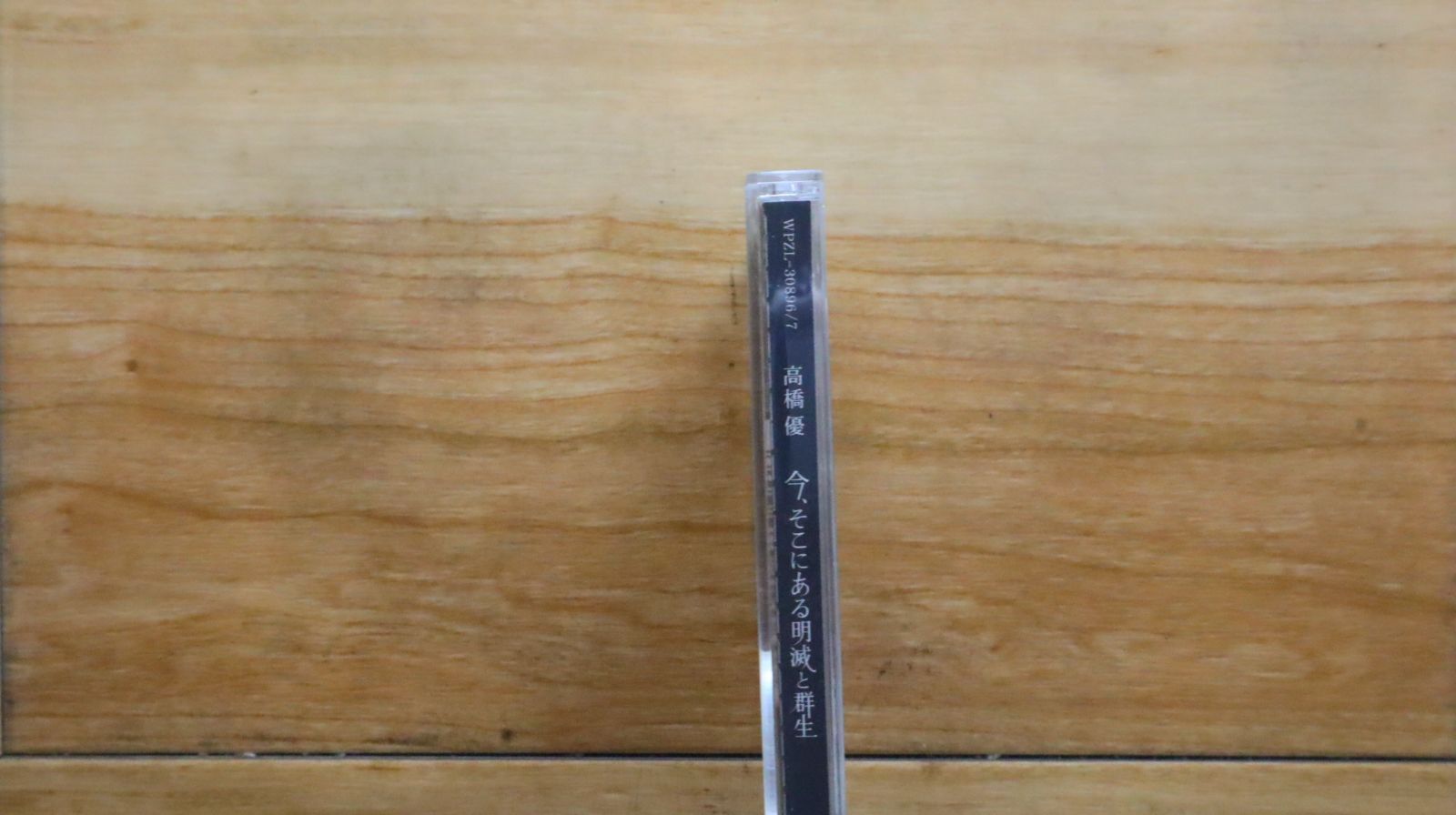 (未使用･未開封品)　今、そこにある明滅と群生(初回限定盤) (残暑見舞いなし) (DVD付) f4u0baa Amazon.co.jp: 今、そこにある明滅と群生(初回限定盤) (残暑