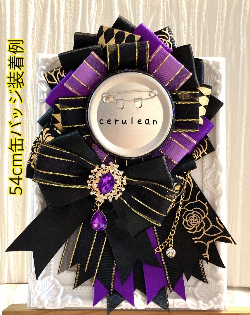 缶バッジロゼット 優し 痛ロゼット ブラック 黒 紫 パープル 魔法陣柄 月