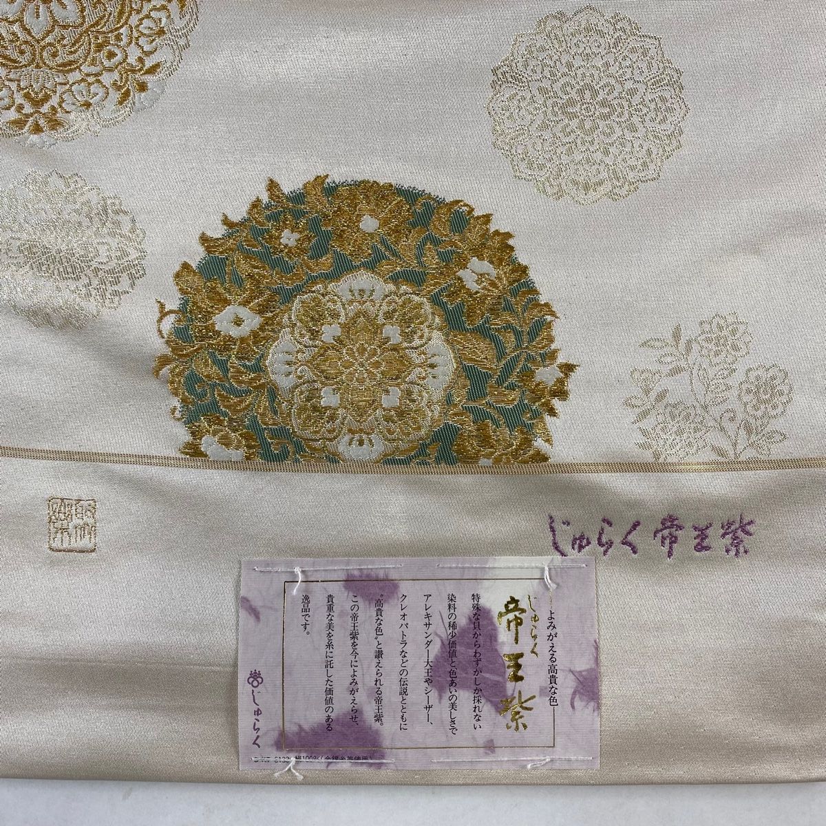 金色地色。金糸で松のお柄刺繍です。上品で趣きありますとても気品のお品の袋帯です。 袋帯 美品 逸品 じゅらく 落款 証紙 帝王紫 華文 鳥 金糸 刺繍