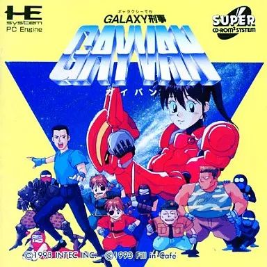 PCエンジンスーパーCDソフト ギャラクシー刑事GAYVAN