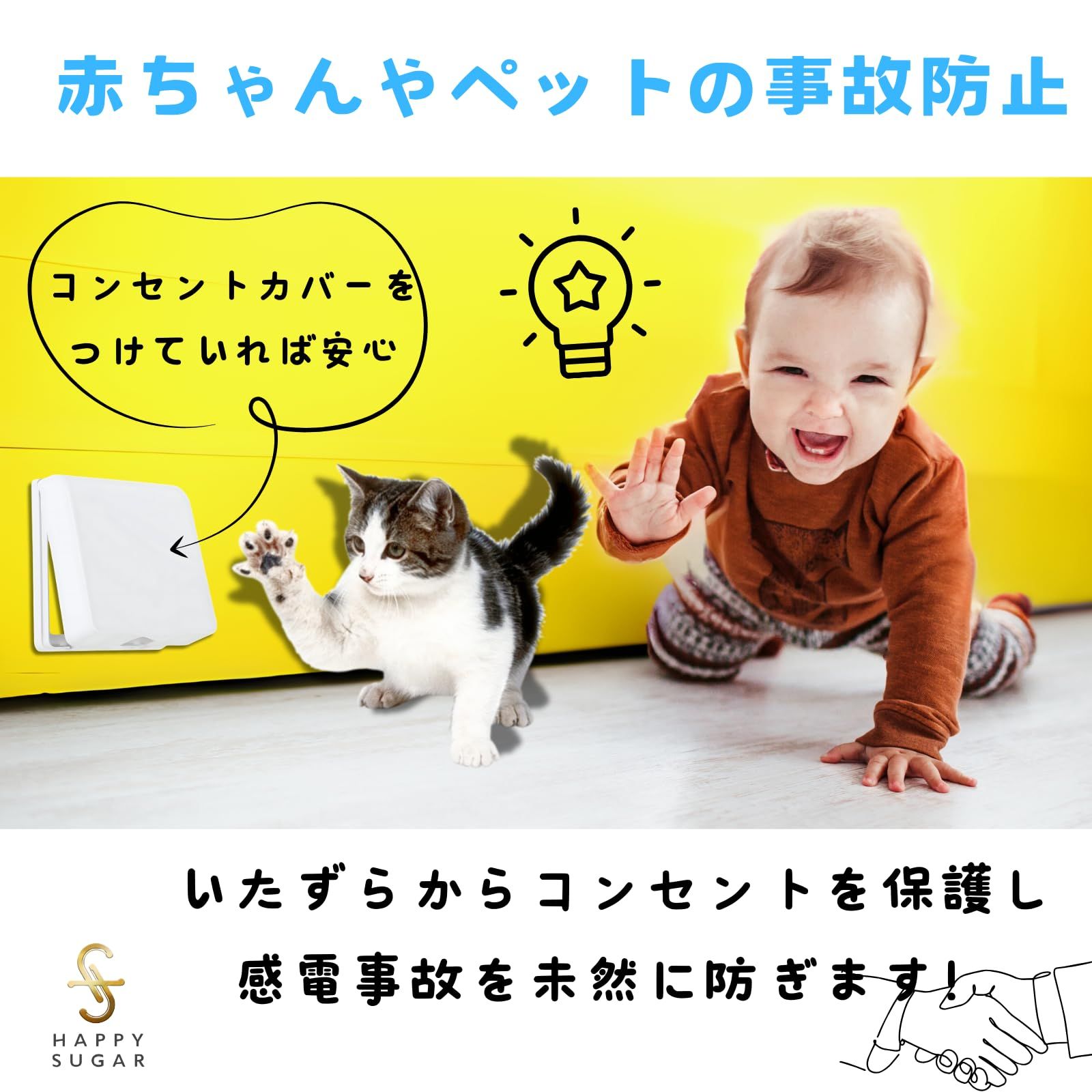 1点限り HAPPY SUGAR コンセントカバー コンセントガード ベビーガード 赤ちゃん 防水 保護 感電防止 盗電防止 トラッキング防止 屋外コンセント 5個セット 送料無料!