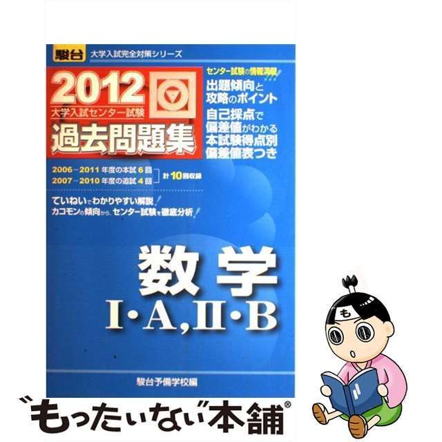 物理１Ｂ 大学入試センター試験過去問題集 ２００６/駿台文庫/駿台予備 ...