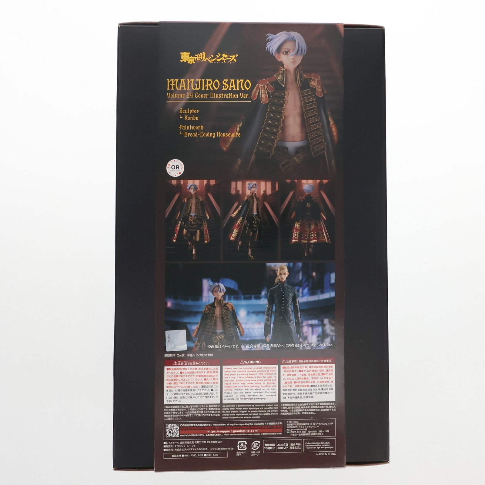 佐野万次郎(さのまんじろう) 24巻表紙Ver. 東京卍リベンジャーズ 1/7