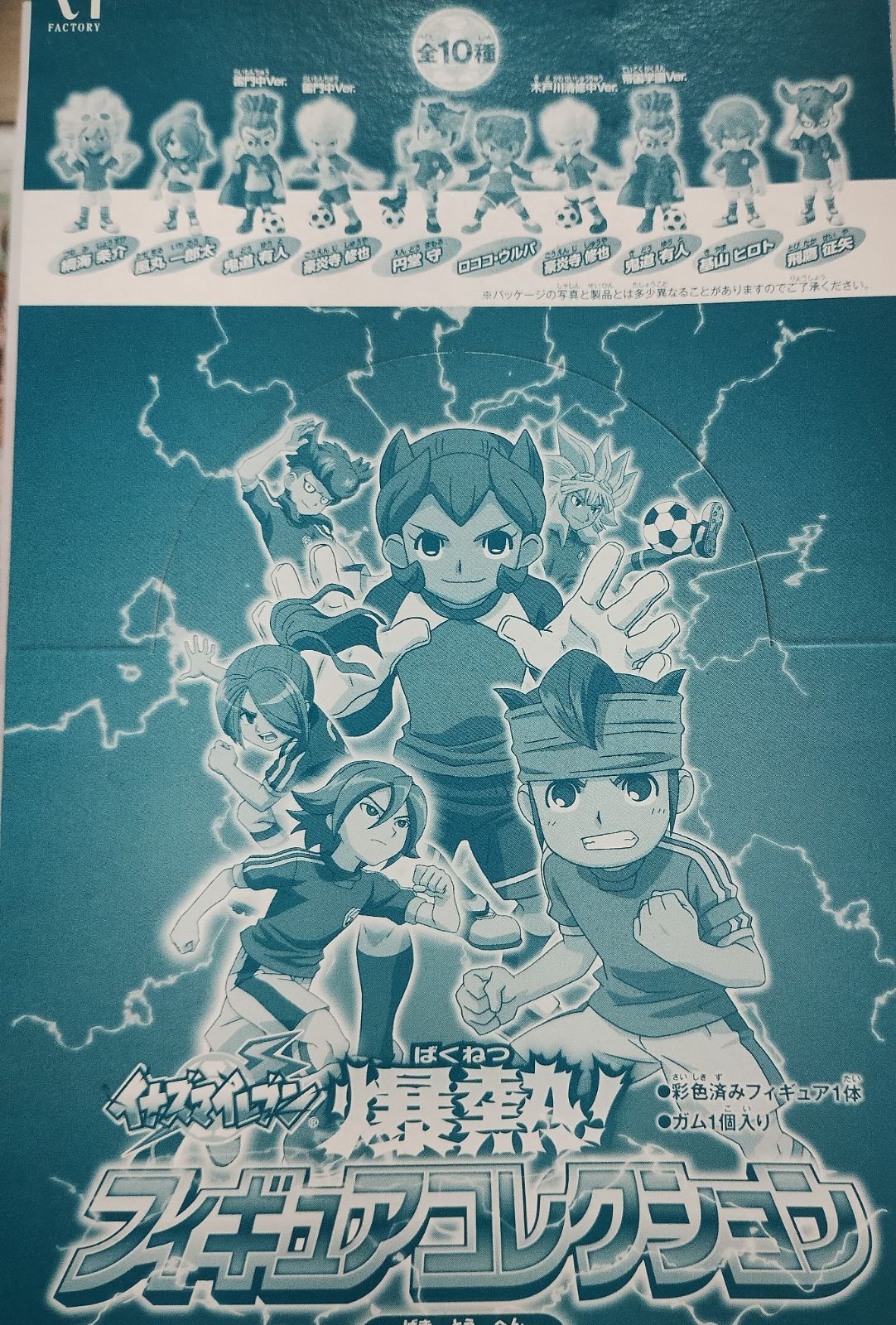 新品 イナズマイレブン 爆熱！フィギュアコレクション 激闘編 BOX
