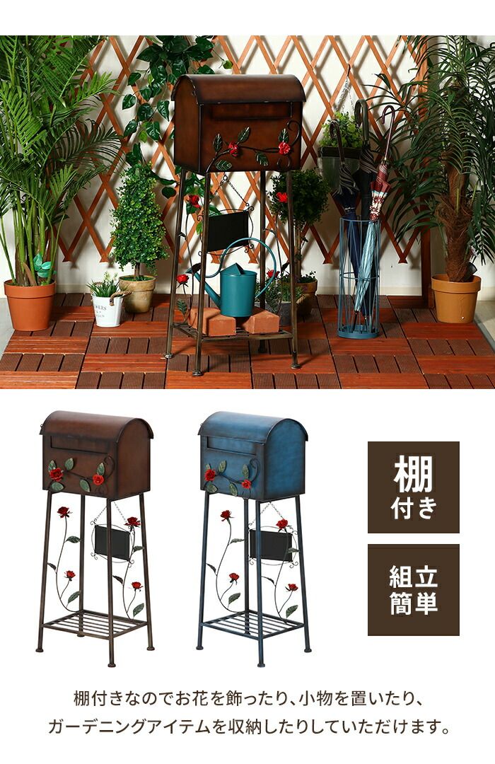 ポスト 置き型 メールボックス 郵便ポスト 郵便受け 棚付き スタンド式 アンティーク おしゃれ かわいい ローズ 薔薇 玄関
