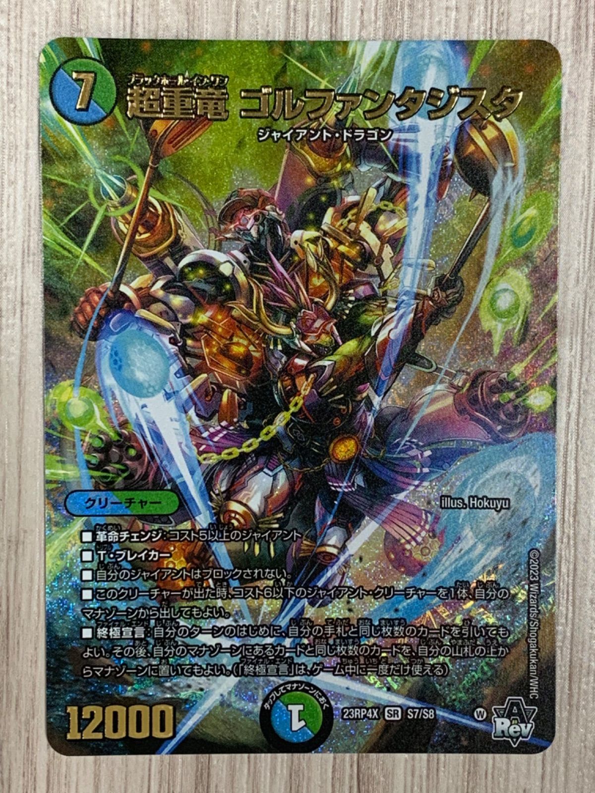 超重竜ゴルファンタジスタ　アドレナリンXレア　　　　４枚 超重竜 ゴルファンタジスタ [DM23RP4 S7/S8] | トレカカク