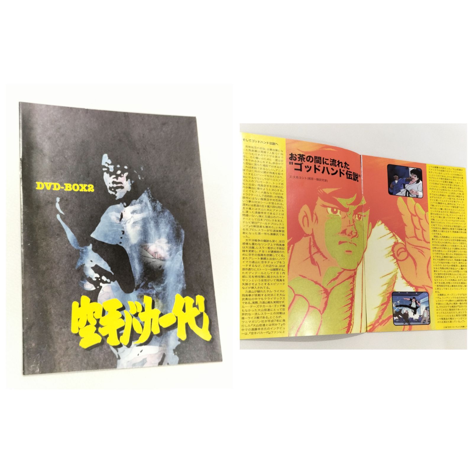 美品⭐王道昭和TVアニメ】空手バカ一代 DVD-BOX第2弾。第