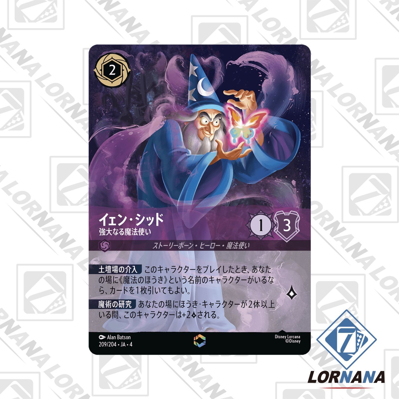 フォローで5%OFF！【状態A】イェン・シッド / 強大なる魔法使い