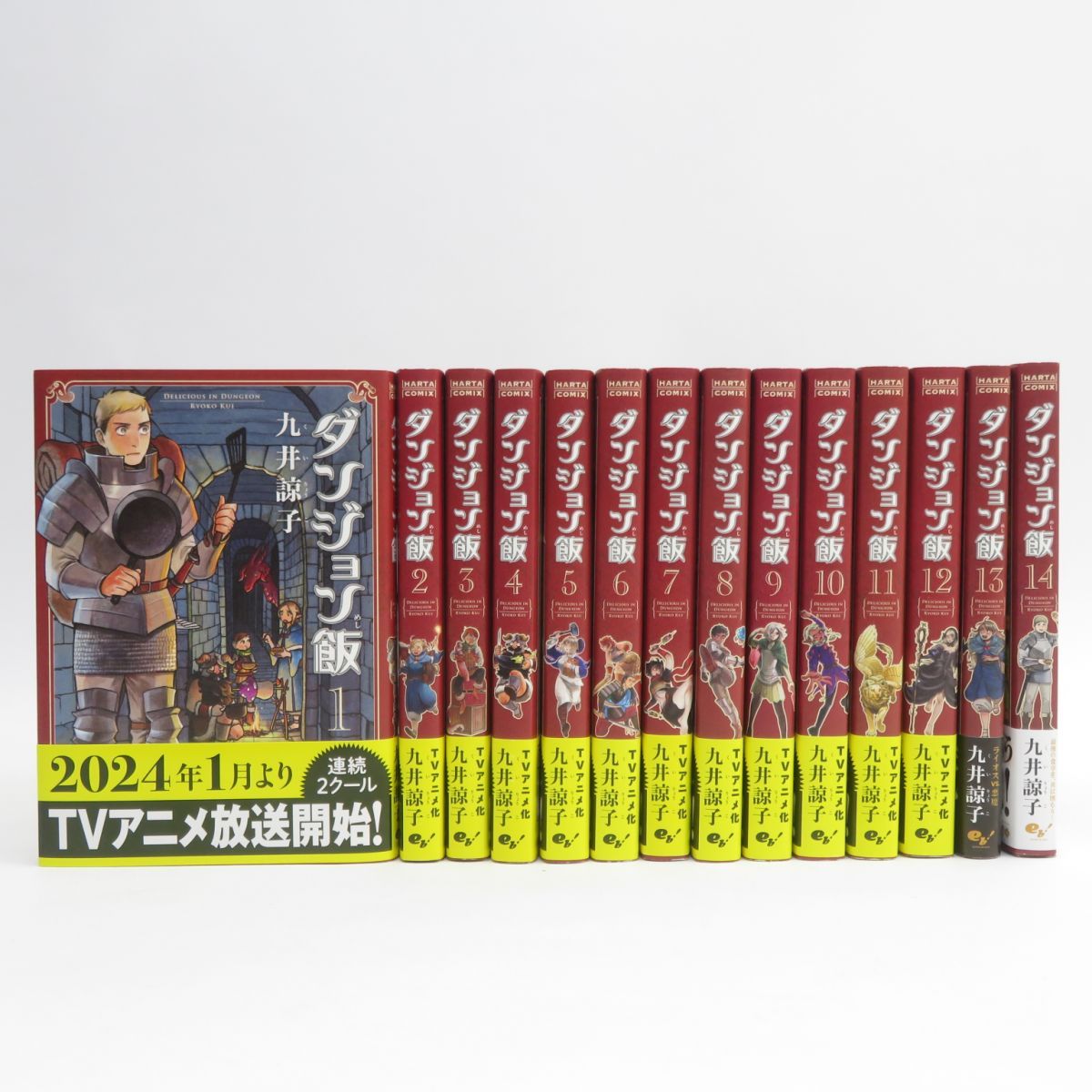 ダンジョン飯 1～14巻 全巻セット/コミック/九井涼子 ※中古