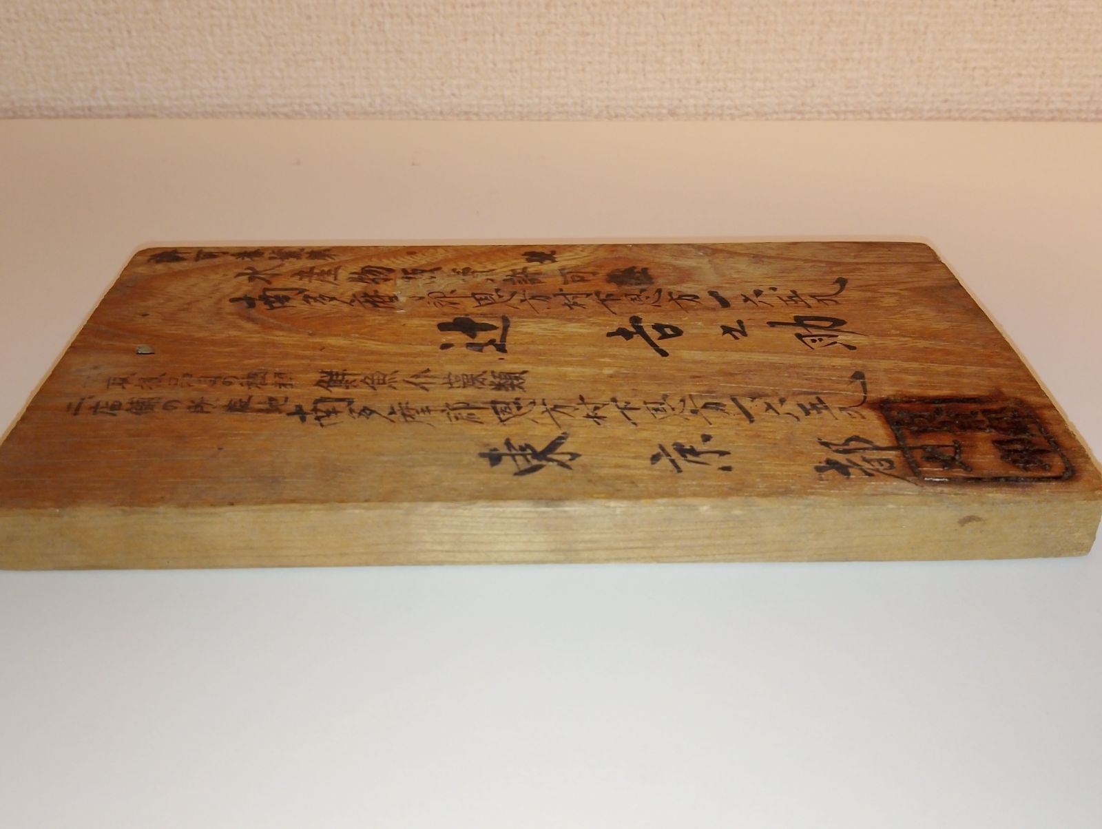 鮮魚店 南多摩郡恩方村