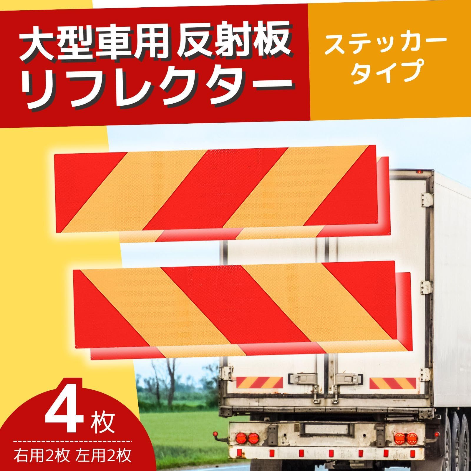 CHASO 反射テープ トラック 反射シート 反射板 リフレクター 