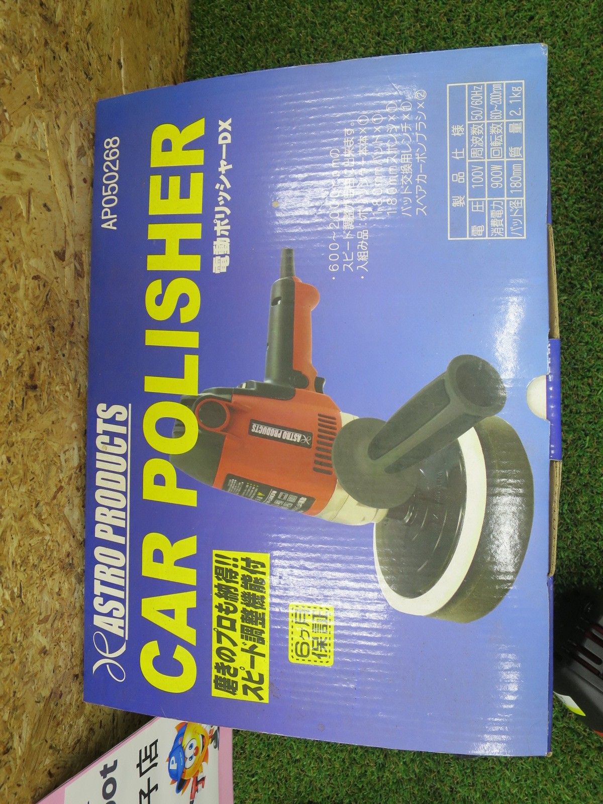 アストロプロダクツ