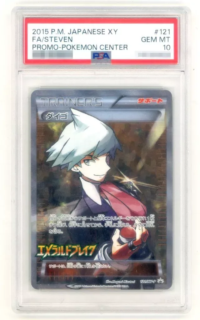 2025年最新】ダイゴ プロモ エメラルドブレイクの人気アイテム - メルカリ