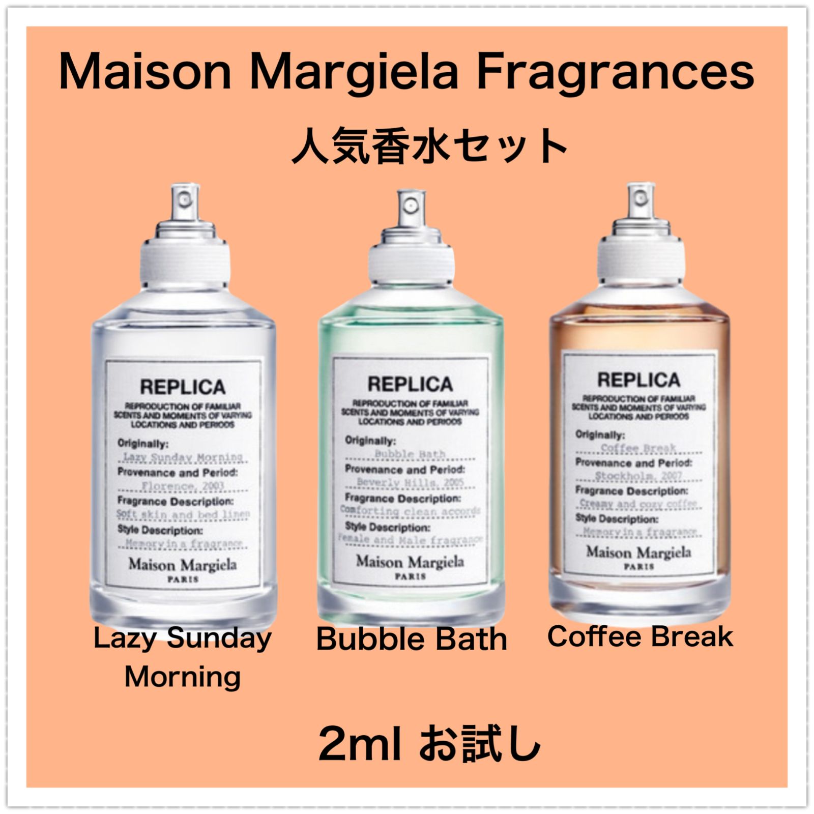 マルジェラ香水2本セット(30ml×2) Maison Margiela メゾン マルジェラ レプリカ ギフトセット 30ml