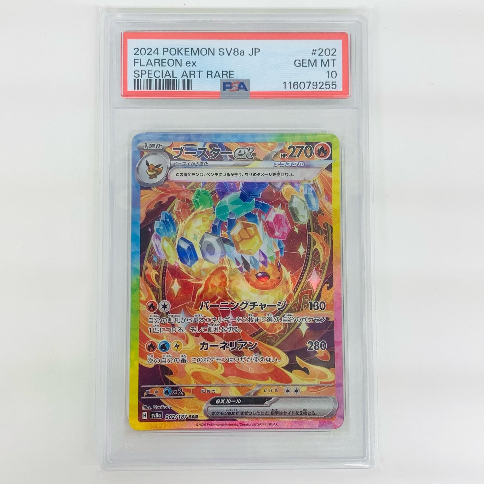 良い 【飾磨店】 PSA10 ブースターex SAR SV8a-202 飾磨店】 中古