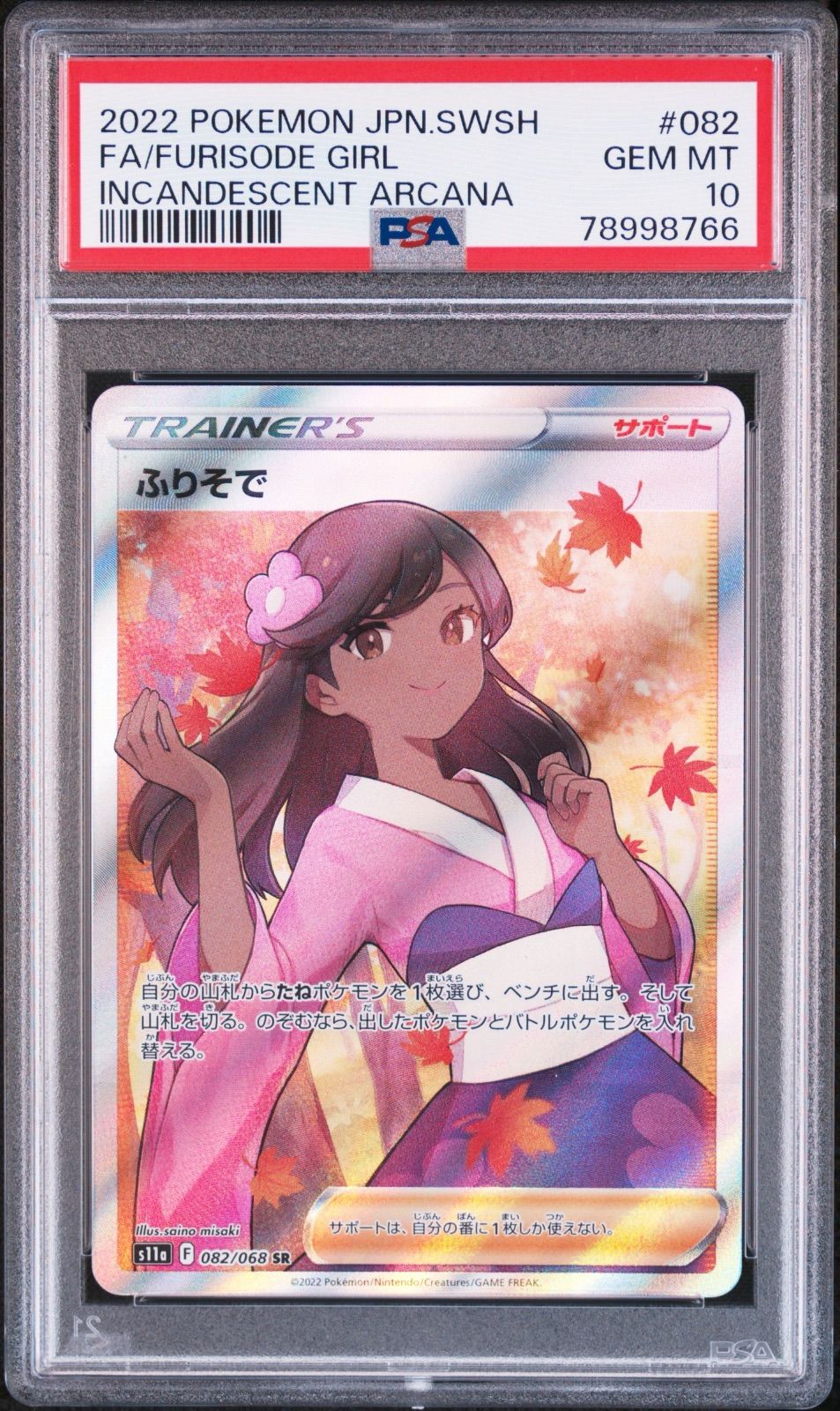 ポケモンカード ふりそで SR 082/068 PSA10 #10352 - メルカリ