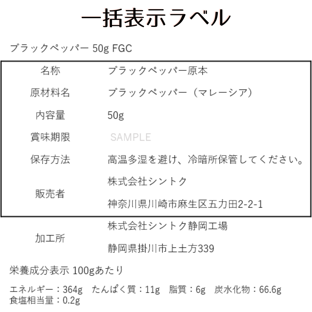 ブラックペッパー 50g FGC