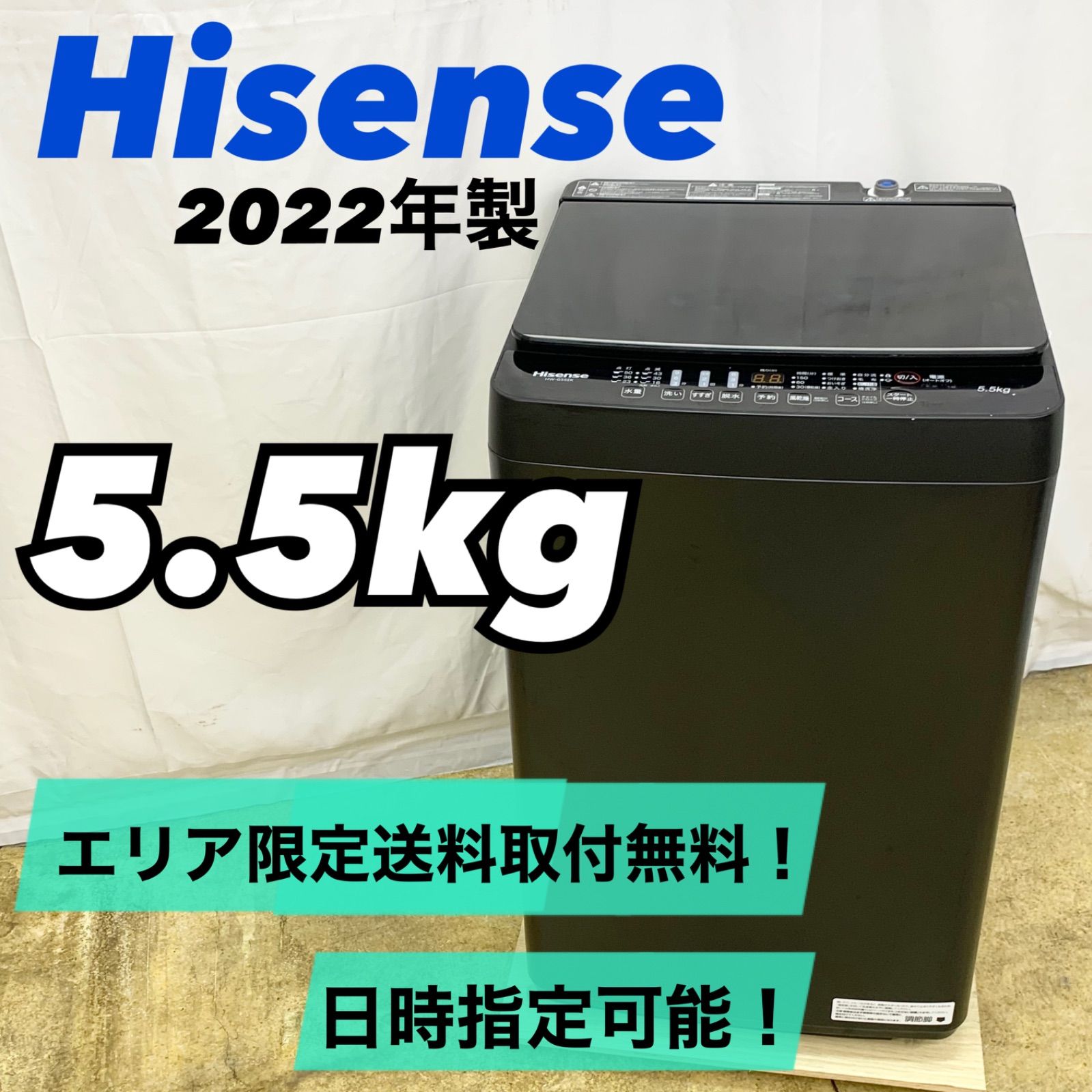 クリナップ純正 【値下げ】Hisense 洗濯機 5.5kgブラック 一人暮らし