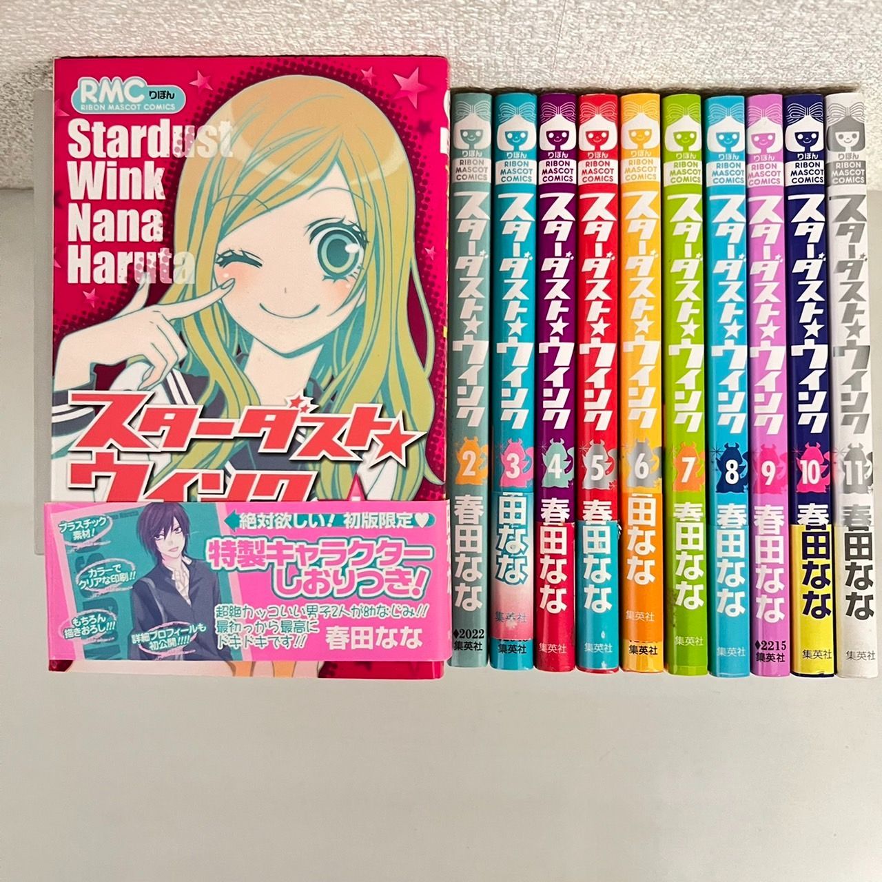 スターダストウインク 1~11巻 全巻セット お値下げしました！ - 全巻セット