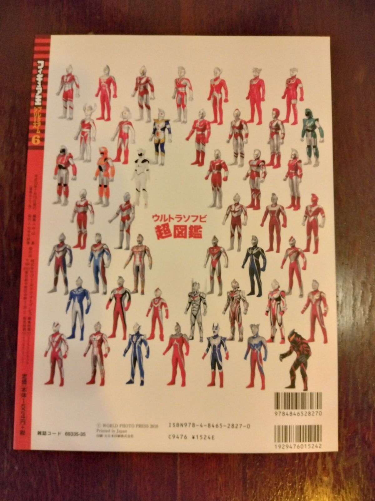 ウルトラソフビ超図鑑
