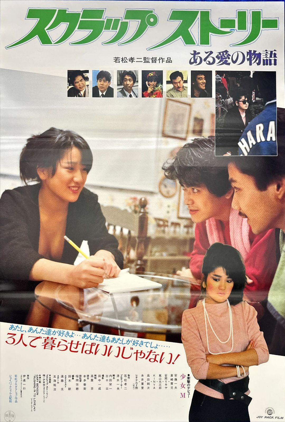 スクラップストーリー』映画オリジナルB2判ポスター - メルカリ