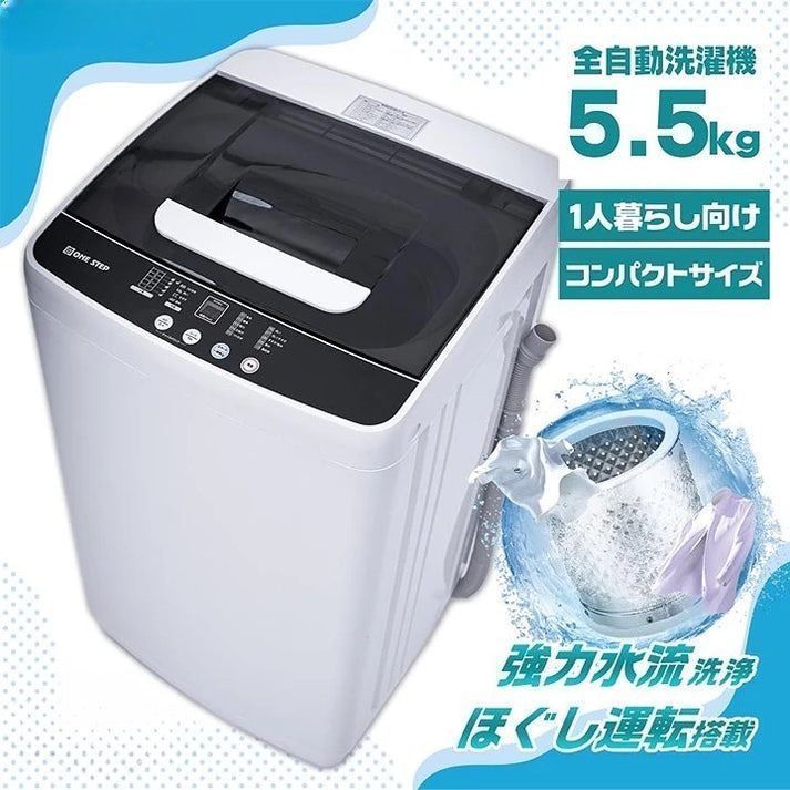 新品 未使用 洗濯機 HD5．5㎏ WH 洗濯機 盾形 選択 全自動洗濯機 5 
