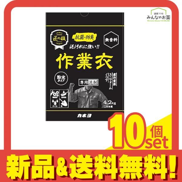 カネヨ石鹸 匠の技 粉末作業衣洗剤 無香料 4.2kg 10個セット