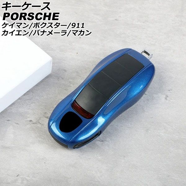 キーケース ポルシェ カイエン 92A 2010年03月～2018年11月 カラー23 ABS樹脂製 AP-AS964-COL23