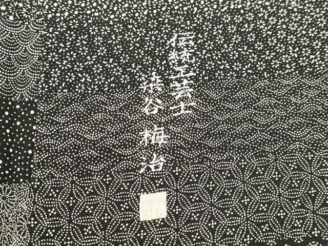 平和屋着物○伝統工芸士 染谷梅治 江戸小紋 百柄 横段花