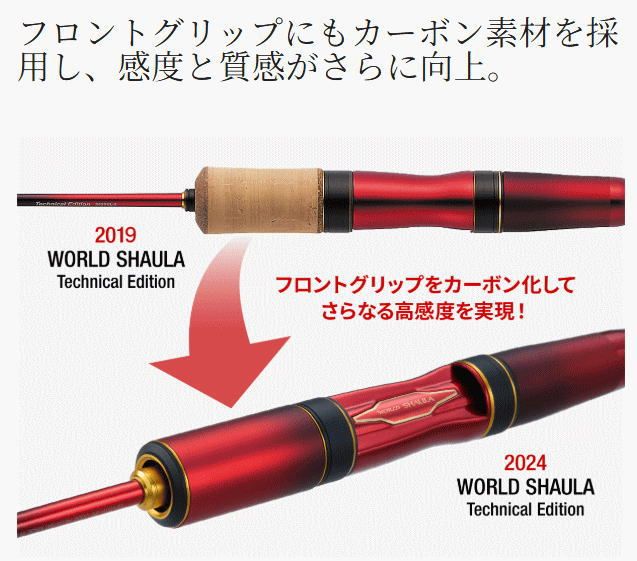 シマノ 24 ワールドシャウラ テクニカルエディション S 66 UL-R 2 ルアーロッド shimano