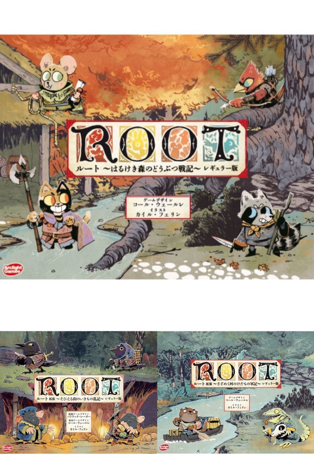 ROOT ルート 基本レギュラー版＋拡張2種 ボードゲーム - その他