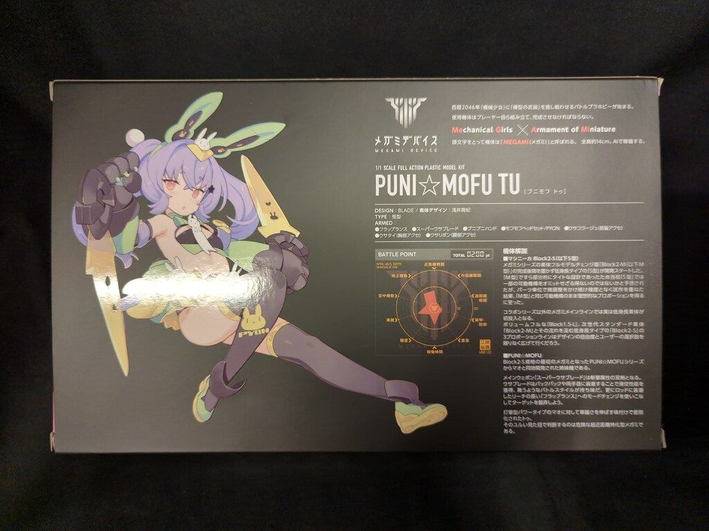 1/1 PUNI☆MOFU トゥ 「メガミデバイス」 [KP741] メガミデバイス PUNI MOFU トゥ KP741 組み立て式プラモデル