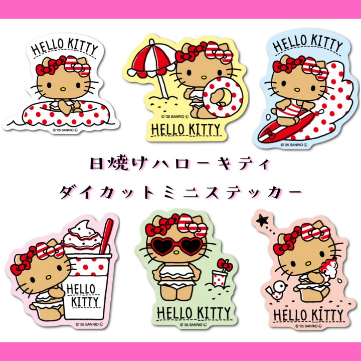 【新品未使用】ハローキティ　ボディボートミニ　日焼けキティ　2007年　サンリオ 新品】日焼けキティ 7点セット サンリオ キティ キティちゃん