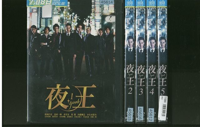 DVD 夜王 松岡昌宏 かたせ梨乃 全5巻 ※ケース無し発送 レンタル