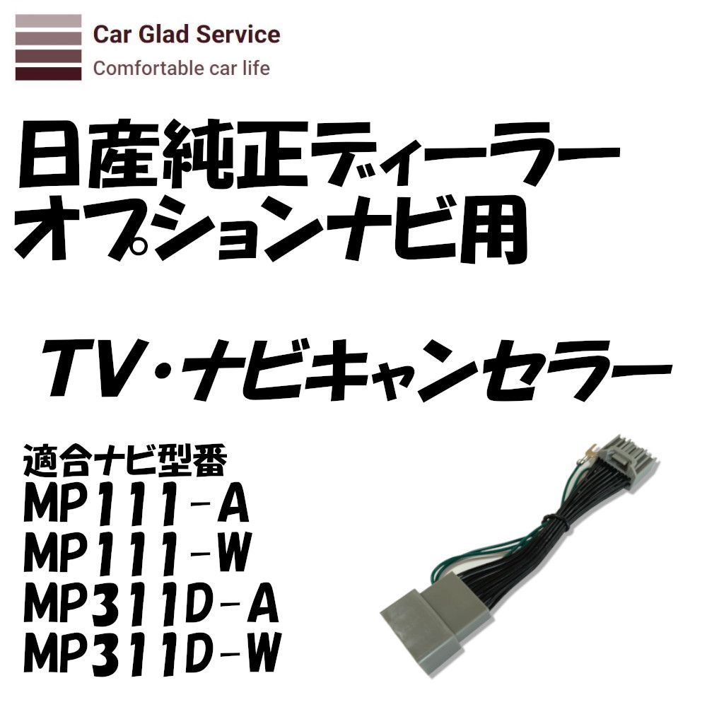 日産ディーラーオプションナビ(MP311D-W)用 - メルカリ