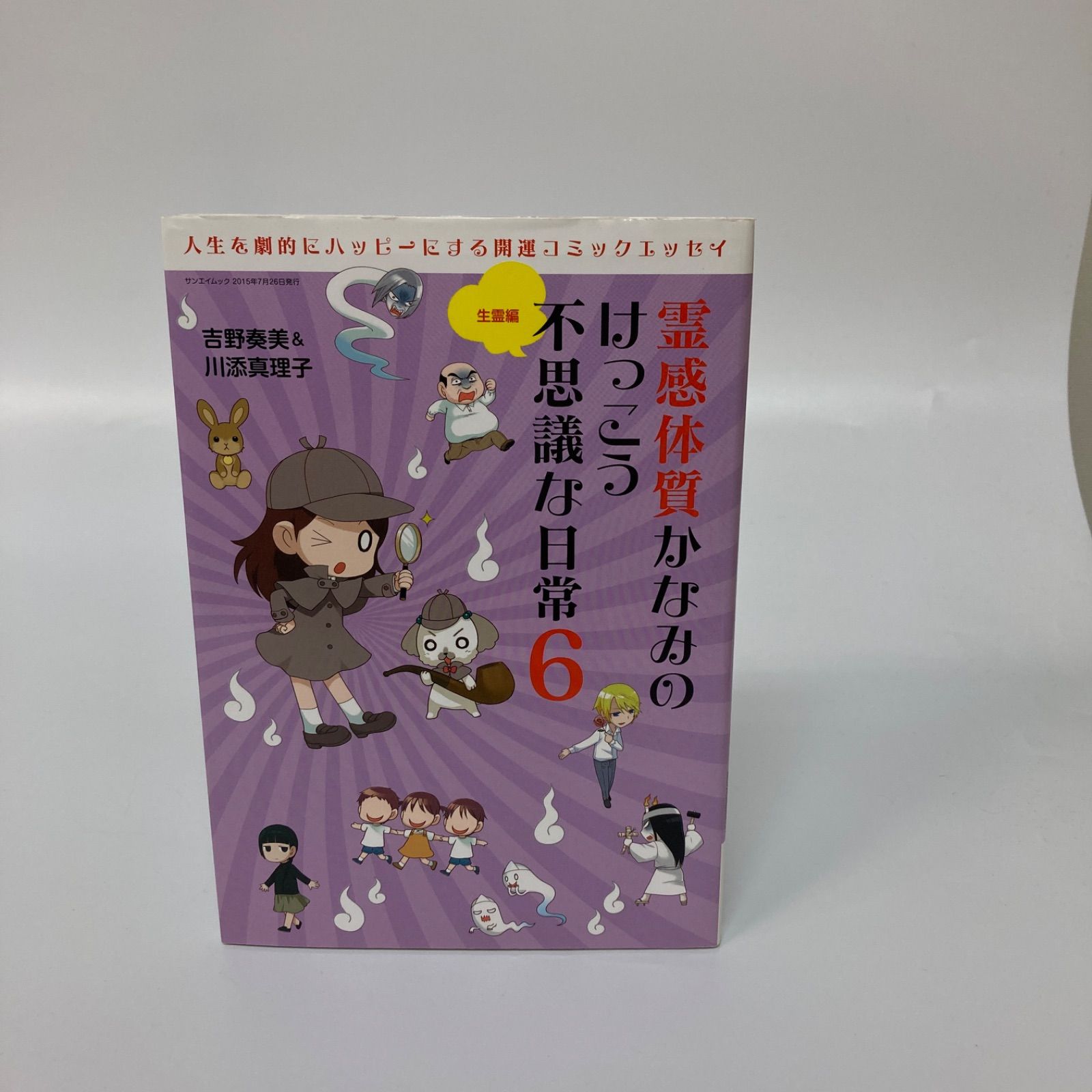 三栄書房 霊感体質