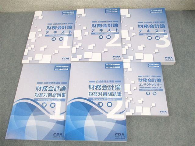 CPA会計学院 公認会計士講座 財務会計論 理論 テキスト/短答対策問題集