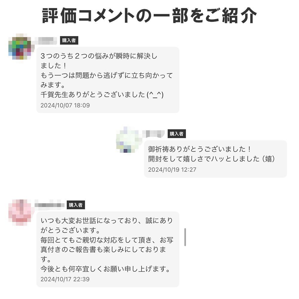 霊石 恋愛成就祈願