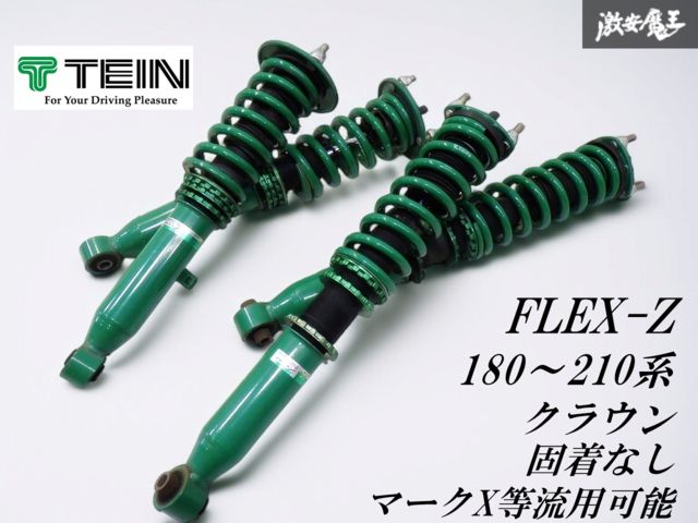 フルタップ車高調 クラウン マークX TEIN フルタップ車高調 クラウン マークX