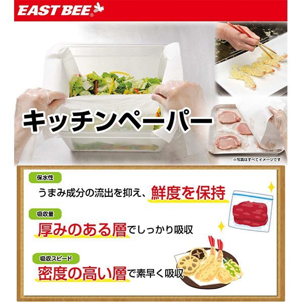 EAST BEE キッチンペーパー 大サイズ 12ロール 2ロール×6パック 業務用 1503014