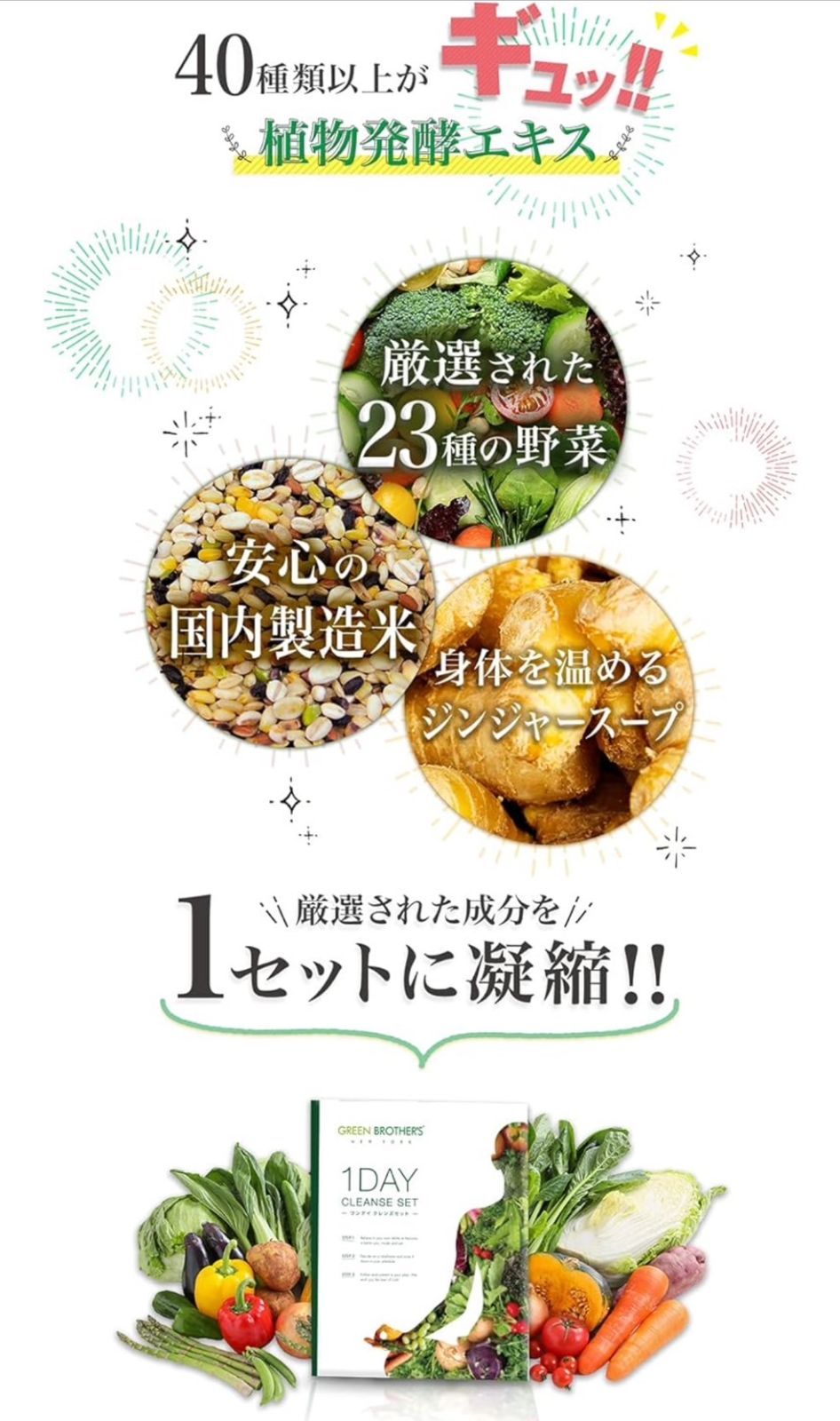 GREEN BROTHERS GB1DAY CLEANSE SET ワンデイクレンズ セット1
