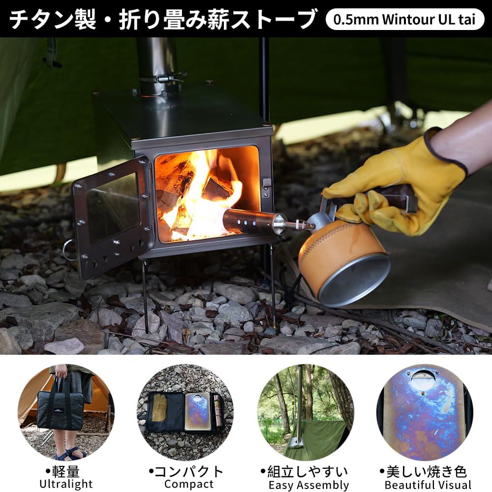 特価商品】Soomloomチタン製薪ストーブ0.5mm WintourUL tai折り畳み式
