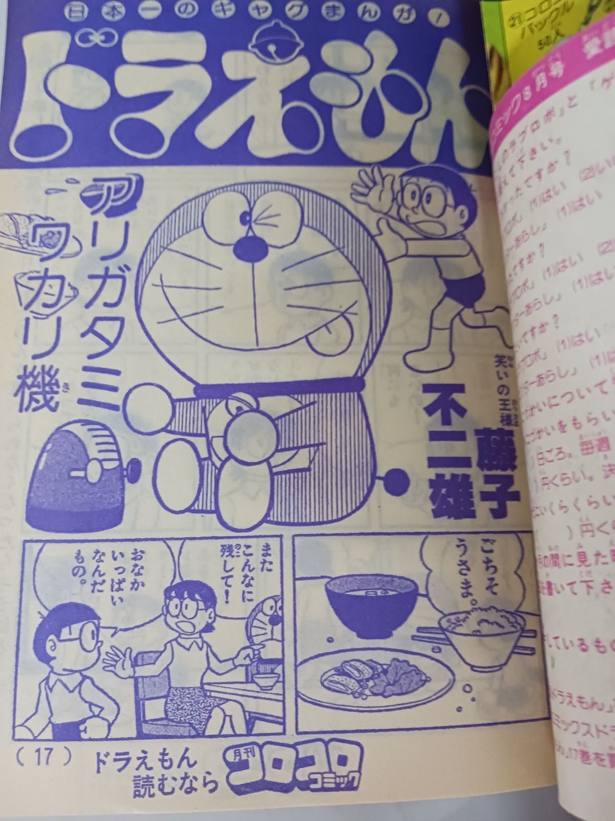コロコロコミック